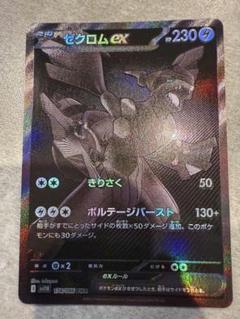 2025年最新】ポケモンカード ゼクロムEXの人気アイテム - メルカリ