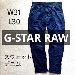 ジースター スウェット デニム ジョガーパンツ　M-Lサイズ相当
