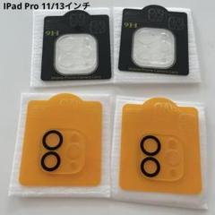 IPad Pro 11/13インチ 2024 用 カメラフィルム　2枚+2枚