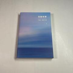2025年最新】花様年華 the notes 2 日本語版の人気アイテム