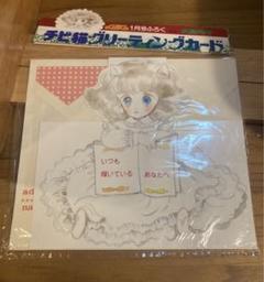 大島弓子 チビ猫グリーティングカード