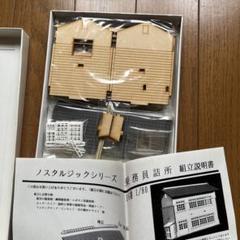 値下げ　模型　ヒルマモデルクラフト　乗務員詰所　ノスタルジックシリーズ 値下げ模型ヒルマモデルクラフト乗務員詰所ノスタルジックシリーズ