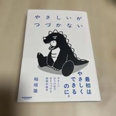 やさしいがつづかない