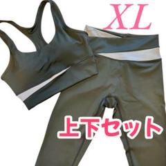 ヨガウェア 上下セット XL ブラック　ブラトップ　レギンス　フィットネス　黒