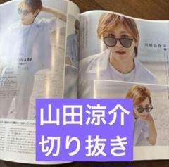 VOCE9月号 山田涼介切り抜き②