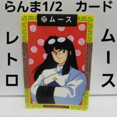 当時物【激レア】らんま1/2 カード　セット 205枚　キラ　プリズム 当時物【激レア】らんま1/2 カード セット 205枚 キラ プリズム