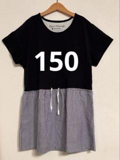 ネイビーとストライプの半袖ワンピース　150 春夏　子供服