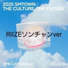 2025年最新】smtown 2025 タイムカプセル riizeの人気アイテム