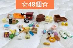 【シルバニアのセットでも遊べそう】 家具 備品 48個