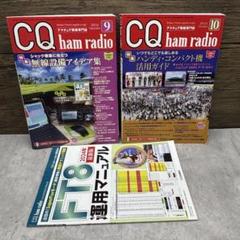 ■04)【同梱不可】CQ ham radio 2000年〜2009年 まとめ売り約115冊大量セット/CQ出版社/バックナンバー/アマチュア無線/B □04)【同梱不可】CQ ham radio 2000年〜2009年 まとめ売り約115