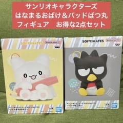 未使用　サンリオキャラクターズ フィギュア　まとめ売り　マイメロ ばつ丸 他 タカラトミーアーツから「ジャパぐるみFig. サンリオ