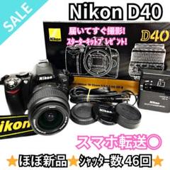 楽しもう! Nikon D40: 初めてのデジタル一眼レフを楽しく使う
