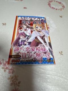 シド・クラフトの最終推理 2