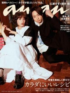 ポスター　an・an　嵐　櫻井翔 an.an & in 2018年4月号セット 櫻井翔 - メルカリ