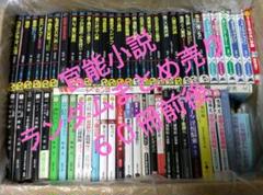 官能小説とその他まとめ売り ランダム詰め合わせ（60冊前後