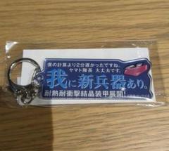 ガンダムSEED　モチーフキーホルダー　名台詞キーホルダー　カガリ 機動戦士ガンダムSEED FREEDOM THE EXPERIENCE 名台詞アクリル