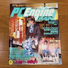 PCエンジンFAN 1993年1～12月 付録付き Yahoo!オークション -「pcエンジンfan」の落札相場・落札価格
