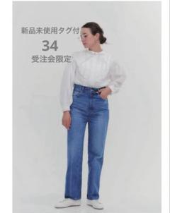 新品・タグ付】yori Audrey テーパードデニム 34インディゴ