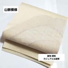 B5 夏物 山脈模様 白色 正絹 太鼓 薄物 絽 紗 カジュアルな袋帯