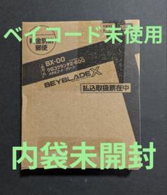 2個セット　コロコロ応募者サービス クロコクランチ 2-60Q 新品 未開封 コロコロコミック クロコクランチ2-60Q 応募ハガキ 応募者全員