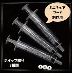 ミニチュア ハンドメイド ホイップクリーム絞り口 ホイップ粘土 スイーツデコ