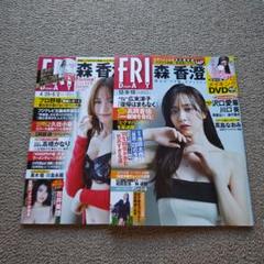 FRI 12月号 & 4月号 セット