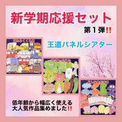 売れ筋ランキングも 2025年最新】新学期パネルシアターの人気アイテム - メルカリ クラフト・布製品