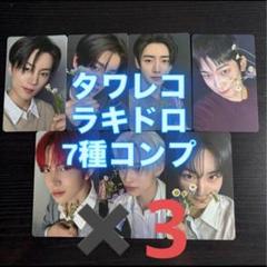 ENHYPEN 宵 yoi タワレコ トレカ ラキドロ コンプ✖️3