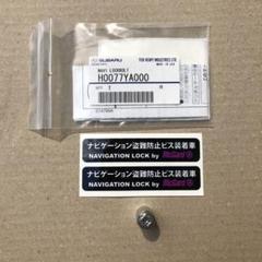 マックガード★ナビゲーションロック★ロックキー★警告ステッカー