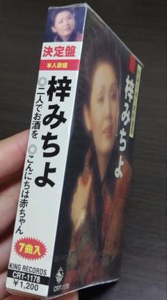 レア 梓みちよ 永遠の流行歌特選集 カセットテープ 新品未開封