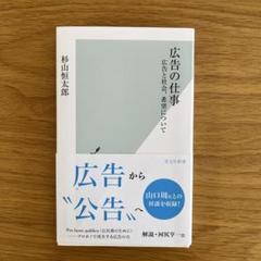 【新品】広告の仕事 : 広告と社会、希望について
