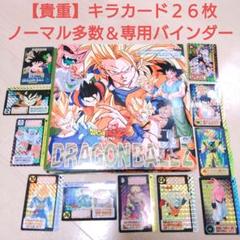 【貴重】ドラゴンボールZ カードダス 計292枚＆専用バインダー＆ポスター当時物 貴重】ドラゴンボールZ カードダス 計292枚＆専用バインダー