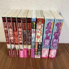 山本 まゆり コミック 10冊セット