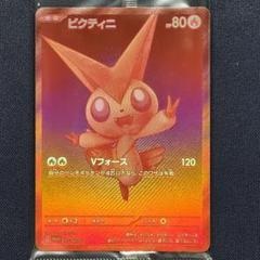 ブラックボルト　ビクティニ　ar 4枚セット　まとめ売り a38 Yahoo!オークション -「ビクティニ ポケモンカード」の落札相場