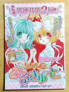 菊田みちよ　少女天使みるきゅーと　切り抜き