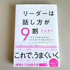 リーダーは話し方が9割 - メルカリ