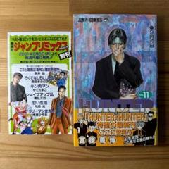 ハンターハンター8.9.10.11.12.13.14.15初版帯付き 近沢様専用 ハンターハンター 11~14巻 初版帯付き - メルカリ