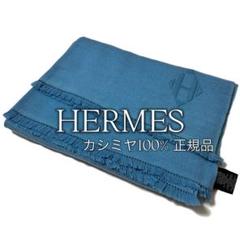 2025年最新】エルメス カシミヤ マフラーの人気アイテム - メルカリ