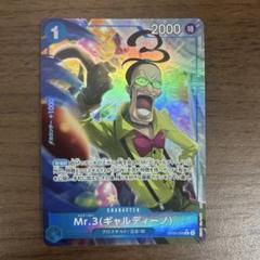ワンピースカード Mr.3 ギャルディーノ レアパラレル