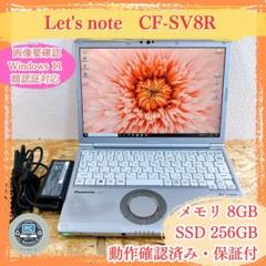 Let's note レッツノート CF-SV8R i5 8GB 256GB