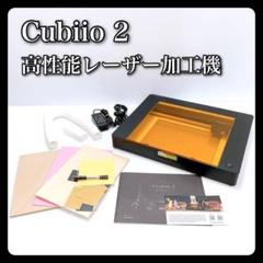 【FDZ様】レーザー刻印器 cubiio 家庭用 レーザー彫刻機 キュビオ Amazon | レーザー加工機 cubiio 2（キュビオ 2）Plus 小型＆超