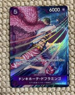 ワンピースカード　ザベスト2 Rパラレル ドンキホーテ・ドフラミンゴ