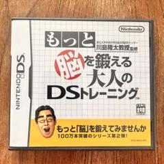 もっと脳を鍛える大人のDSトレーニング