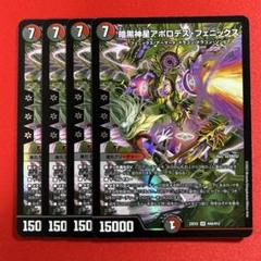 7501　暗黒神星アポロデスフェニックス　ヒーローレア　4枚のサムネイル