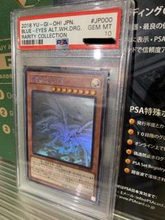 遊戯王 青眼の亜白龍 ホロ psa10 世界36枚❗️