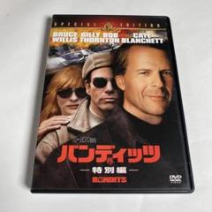 2025年最新】バンディッツ [DVD]の人気アイテム - メルカリ