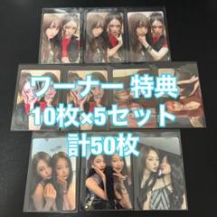 aespa Dirty Work ワーナー 特典 ケミ 10枚 トレカ aespa Dirty Work ワーナー 特典 ケミ 50枚 トレカ - メルカリ