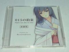 015の約束 -Make our day by day-体験版のサムネイル