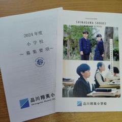 2023年度 年長　入試直前志望校別ゼミ　品川翔英小学校 2023年度 年長 入試直前志望校別ゼミ 品川翔英小学校