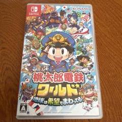 桃太郎電鉄　ももたろう電鉄　ワールド Nintendo Switch 桃鉄